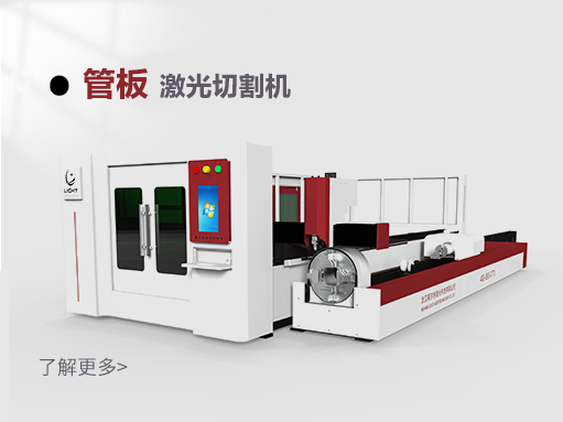 光纤激光互换型管板专用切割机
