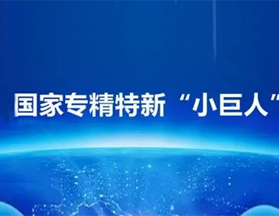 特大喜讯，莱尔特激光荣获国家“专精特新”企业荣誉!