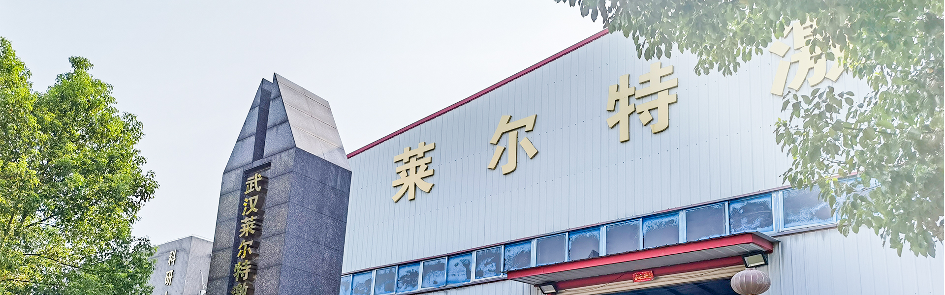 莱尔特激光